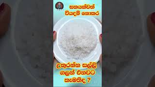 ලුණු වලින් සල්ලී මවන මන්තරේ / money attraction salt vastu tips sinhala money attraction wasthu