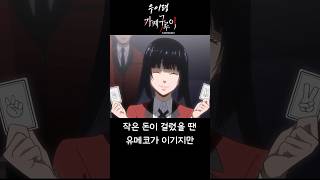 [우이령] 카케구루이 1분 요약 #애니메이션 #애니리뷰  #애니추천