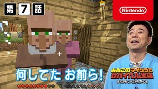 よゐこのマイクラでサバイバル生活 シーズン2 第7話