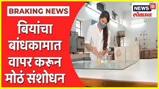 Nagpur | VNIT इंजिनिअरिंग संस्थेचं मोठं संशोधन, कलिंगडाच्या बियांचा बांधकामात वापर करून संशोधन