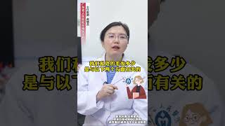 医学科普 女性 健康科普 长知识