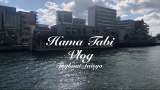 【Vlog#5】大阪のNEW SPOT タグボート大正へ行ってきた