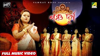 Maa Asche Maa | Pancho Durga | Durga Puja Agomoni Gaan | Full Video | Samrat Bose