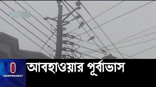 উত্তরাঞ্চলের তাপমাত্রা এক অঙ্কের ঘরে নেমে আসতে পারে || Weather Update