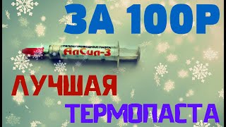 ЛУЧШАЯ ТЕРМОПАСТА ДЛЯ ПК