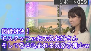 【戸北美月】再び罠にハマるお天気お姉さんｗ [ウェザーニュースLive切り抜き]