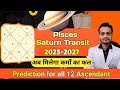 Saturn Transit in Pisces 2025 to 2027 Astrology Prediction for 12 Ascendant and Worldly Affairs