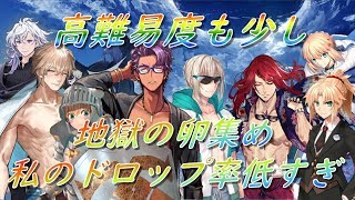 【FGO】卵集めという修行周回　少しだけコンセプト高難易度【初心者さん・初見さん大歓迎】