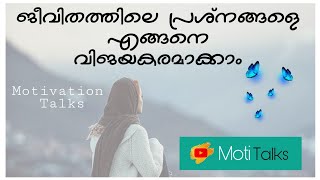 Malayalam whatsapp status | Malayalam Motivational whatsapp status | Inspirational Whatsapp Status