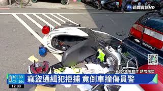 拒捕開車衝撞警 通緝犯逃7小時被逮｜華視新聞 20220627