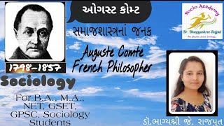 ઓગસ્ટ કોમ્ટ (૧૭૯૮-૧૮૫૭)