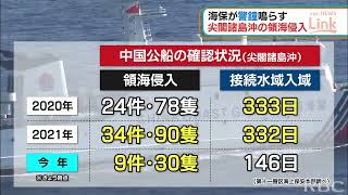 「この状態に慣らされてはいけない」“相次ぐ中国船の調査活動”に海保本部長が警鐘