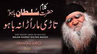 Tari Maar Ura Na Bahoo | Kalam Hazrat Sultan Bahoo | Kalam E Bahu | Sufi Kalam Lyrics | Xee Creation