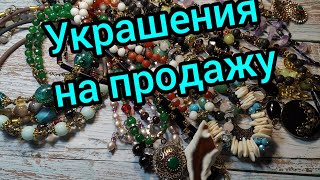 Украшения на продажу №9