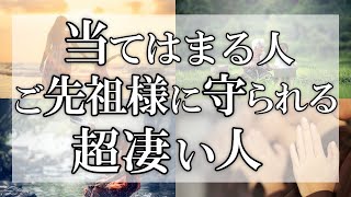 【ゆっくり解説】ご先祖様に守られている人の特徴11選