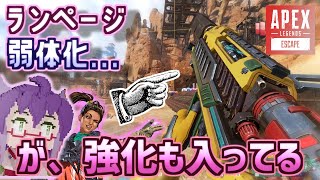 【Apex Legends】ランページ弱体化されたかと思ったら何故か強化も入っている件について #Shorts