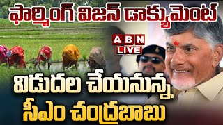 🔴LIVE : ఫార్మింగ్ విజన్ డాక్యుమెంట్ విడుదల చేయనున్న సీఎం చంద్రబాబు | CM Chandrababu Kuppam Tour |ABN