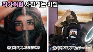 사진작가들이 절대 알려주지않는 사진화보의 비밀!!