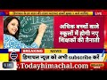 himachal news live cm sukhu news todayhimachalnews 07 january 2025 himachal samachar