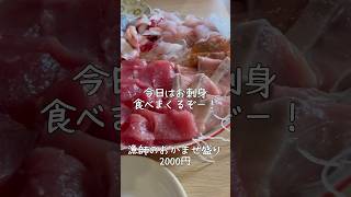 【月島】コスパ最強の居酒屋【魚仁】 #shorts #激安 #爆盛 #海鮮