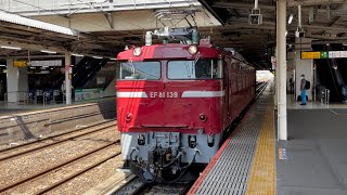 【KY廃車配給牽引機田端返却回送】国鉄EF81形139号機が大宮駅を単機で通過するシーン（単9182レ）2021.9.22