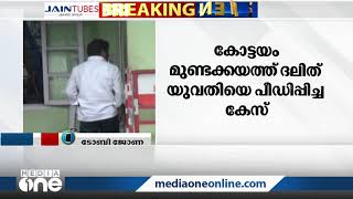 കോട്ടയത്ത് ദലിത് യുവതിയെ പീഡിപ്പിച്ച പൂജാരി കീഴടങ്ങി priest who molested the Dalit girl surrendered