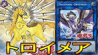 【遊戯王ADS】 新規テーマ「トロイメア」 【YGOPRO】