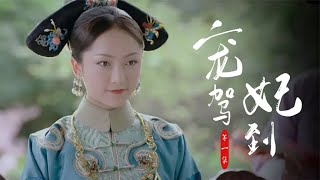 寵妃：姑娘替恩人進宮選秀，為落選故意扮丑，不料被皇上一眼看上 #电影 #电影解说 #影视 #影视解说 #剧情