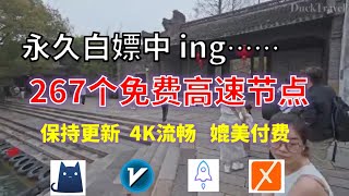 25年02月18日-10顺丰资源Karing免费科学上网节点翻墙8K视频4K，超机场VPN，Windows/mac/安卓/ios、Vless小火箭Clash、meta、V2rayN、winXray