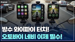 비 맞아도 멀쩡? 오토바이 방수 네비 실험해봄! 알리발 오토바이 GPS 3대장 추천