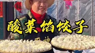 东北人离不开饺子！村里的新年 新农人计划2025 农村美食 农家院农家菜农家生活 东北农村生活