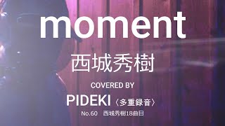 moment　西城秀樹　YOSHIKI 作曲　cover