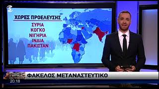 Φάκελος μεταναστευτικό: Παράνομο το 80% των αιτητών ασύλου το 2021