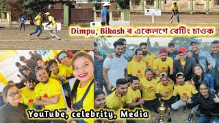 এখন ধামাকা খেল।Dimpu, Bikash ৰ একেলগে বেটিং।Youtube, celebrity, media kun জিকিল final t.