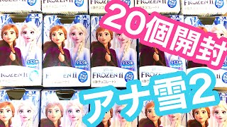 シークレット出るかな？ チョコエッグ アナと雪の女王２ 【2BOX開封】Surprise Eggs chocolate Eggs Disney figure 食玩