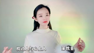 走心歌曲《枕边人与心上人》深情演唱，歌声感人