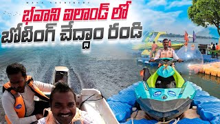 Bhavani Island, boating,విజయవాడ భవాని ఐలాండ్ లో బోటింగ్ చేద్దాం రండి