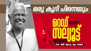 Oru Kuri Pinneyum | ഒരു കുറി പിന്നെയും | P.K Medini