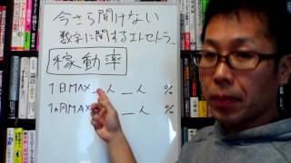 稼働率って？【今さら聞けない数字に関するetc 】