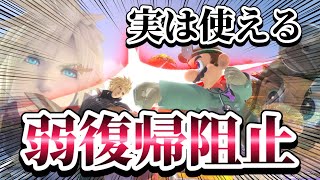 【ゆっくり実況】弱って復帰阻止にも使えんねん～ドクマリと破壊するVIP〜144【スマブラSP】