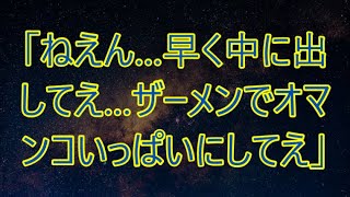 仕事に厳しい美人上司と温泉旅館でばったり鉢合わせ「こんなの初めてだわ」お互いの両親の画策で俺たちは...　感動する話　いい話【朗読】