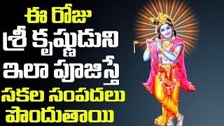 శ్రీ కృష్ణుడిని ఇలా పూజిస్తే || Significance of Janmashtami || Rajasudha || SumanTv