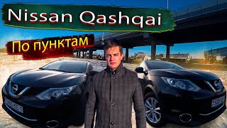 Идеальный повседневный автообиль Ниссан Кашкай / Nissan Qashqai