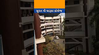 સુરત ની ધારૂકા કોલેજ || Dharuka College Surat || Famous College || #college #city #cinematic#pushpa