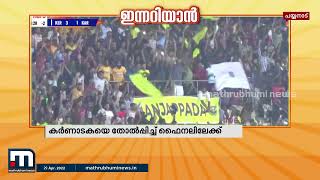 കർണാടകയെ ഗോൾ മഴയിൽ മുക്കി കേരളത്തിന്‍റെ ജയം; വിജയ ശിൽപ്പിയായി ജെസിൻ | Mathrubhumi News