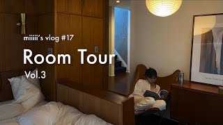 vlog#17 Room Tour Vol.3