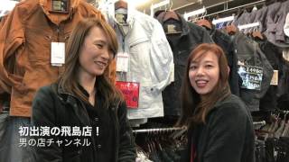 男の店CHANNEL アイズフロンティア飛島店版