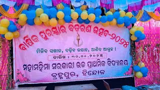 ମହାମହିମା ଉଚ୍ଚ ପ୍ରାଥମିକ ବିଦ୍ୟାଳୟ ବ୍ରହ୍ମପୁର ହିନ୍ଦୋଳ ଅନୁଆଲ୍ ଫଙ୍କସନ୍ 2025/ଗୀତ - ସମ୍ବଲପୁରୀ