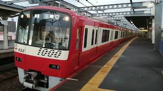 京急新1000形1033編成61H普通三崎口行き八広駅(KS47)15時33分発車