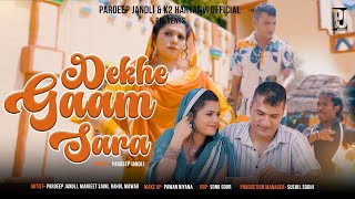 Dekhe Gaam Sara  | Pardeep Jandli, Manjeet Saini , Rahul Mawar | New DJ Haryanvi Song 2024